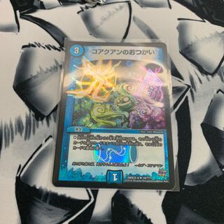 コアクアンのおつかい