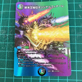 King Terminus Secret Original Finale VR Psychic12/Psychic50