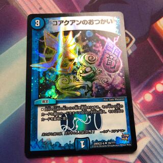 コアクアンのおつかい