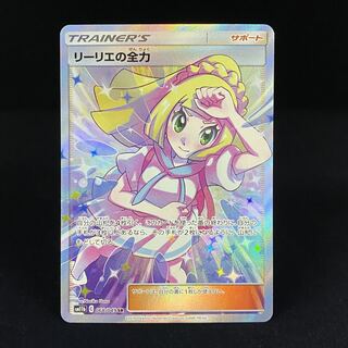 Lillie's Full Force SR 068/049