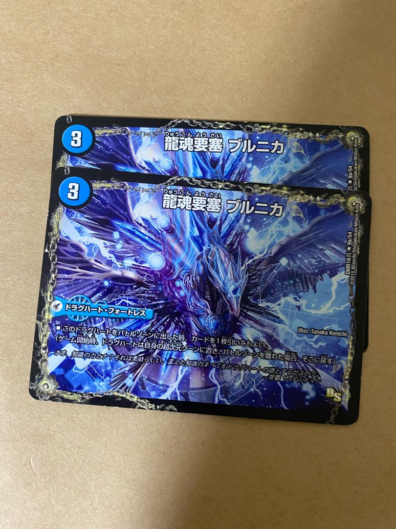 龍魂要塞 ブルニカ|極真龍魂 オール・オーバー・ザ・ワールド(右上)