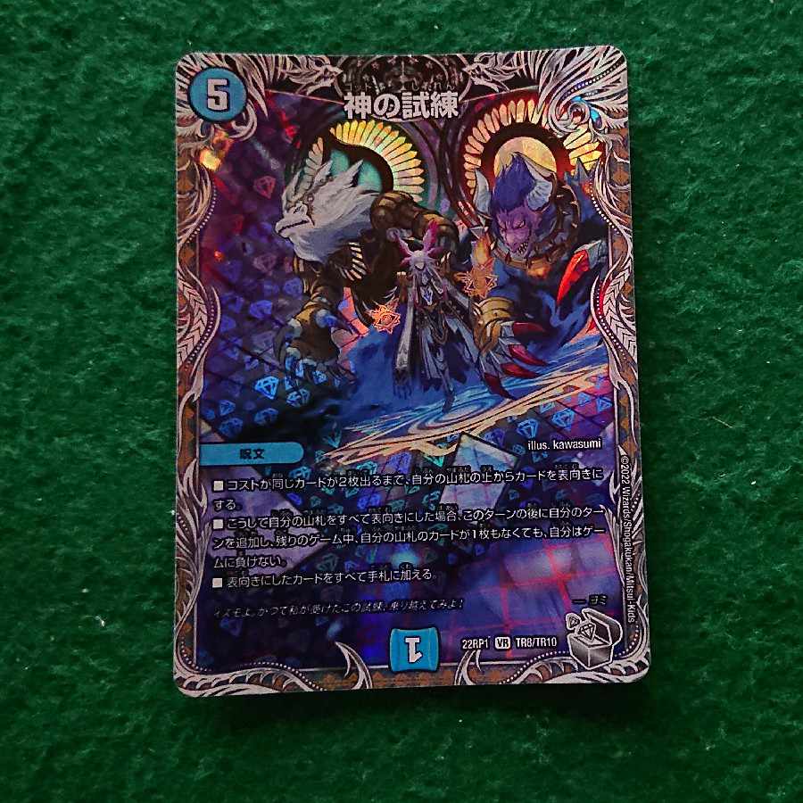 Trial of God (Silver Treasure) VR TR8/TR10