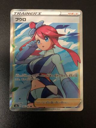 フウロ SR 195/190