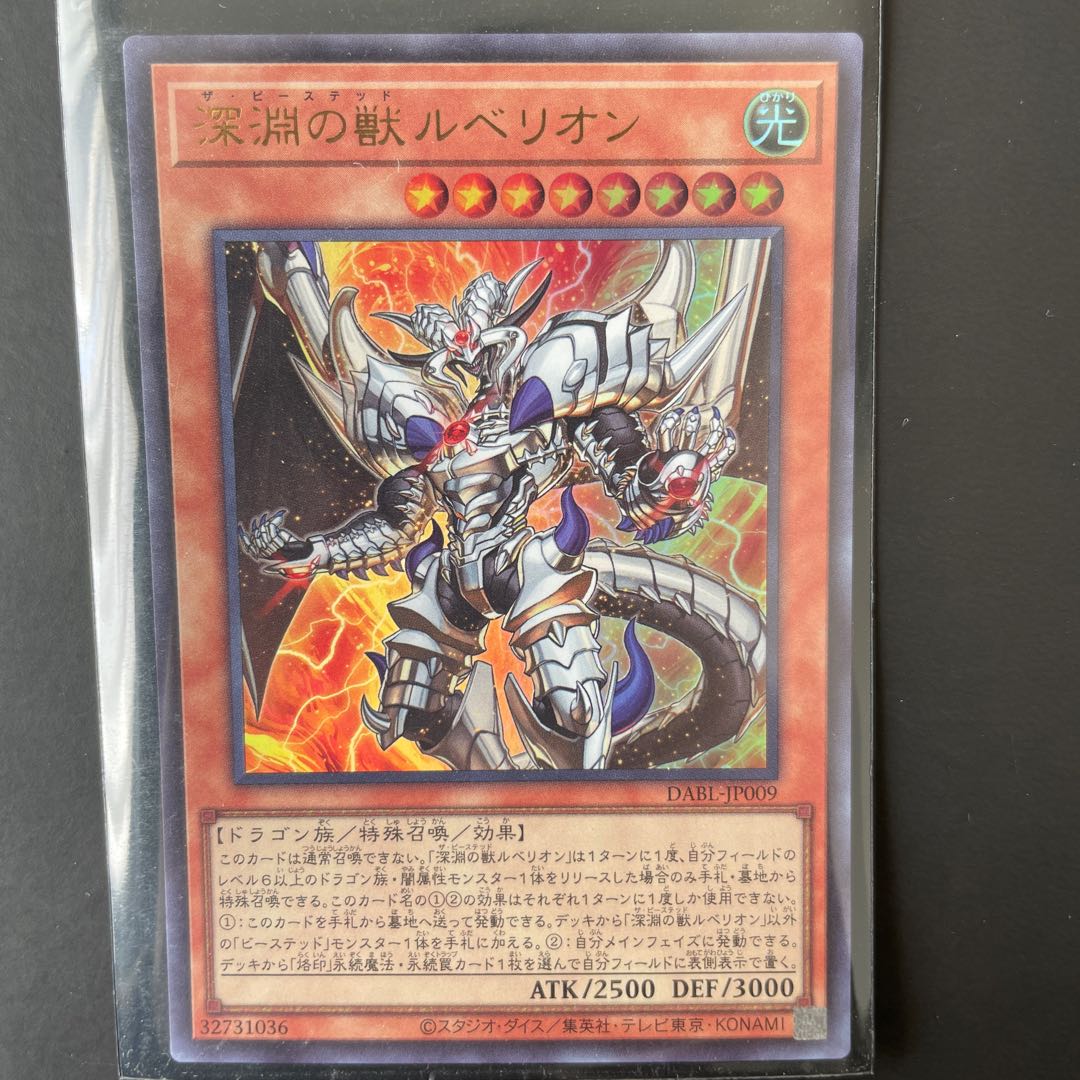 Yu-Gi-Oh! The Beast of the Abyss, Rubellion UR