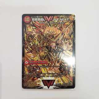 Fighting General Galaxy Castle Heart Burn｜Psychic Warrior Dragon Guy NEXT SE VV1a/VV1｜VVV1b(Secret)2/VV1