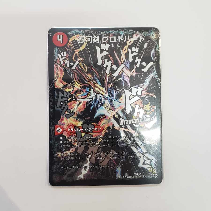 Galactic Sword Protoheart｜Gaiginga Soul (Dramatic Card) P18a/Y13｜P18b/Y13