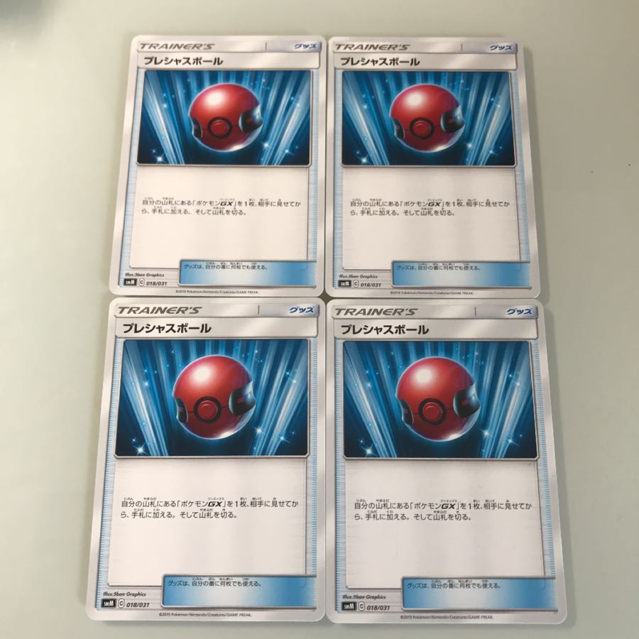 プレシャスボール