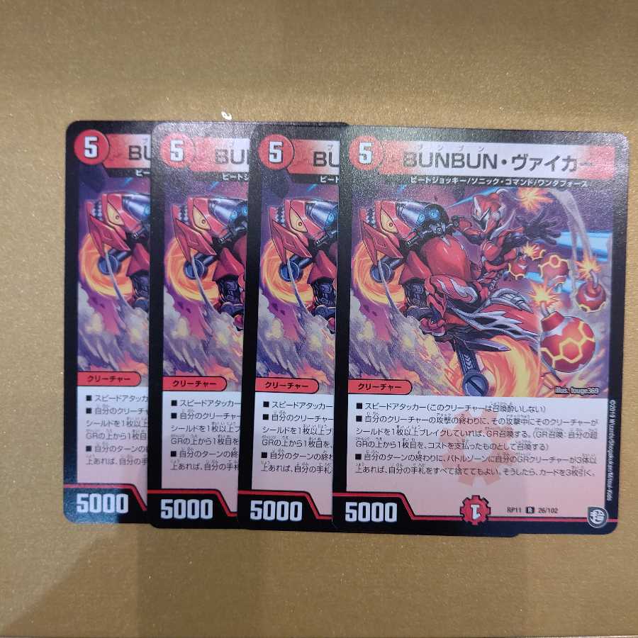 ブンブン・ヴァイカー