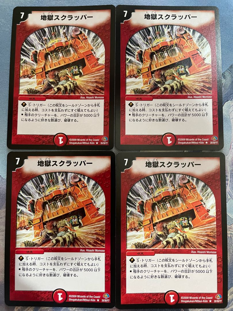 Hell Scrapper R 20/30/Y7 B38 1枚