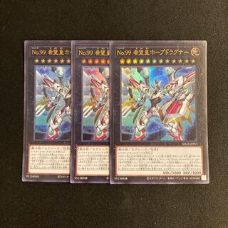 j7 Number 99: Utopic Dragon Ultra Rare 3-card set, Yu-Gi-Oh!