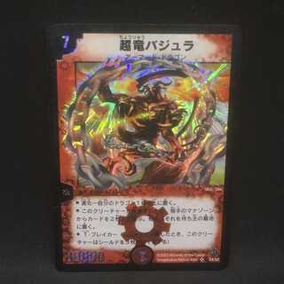 超竜バジュラ＠000236