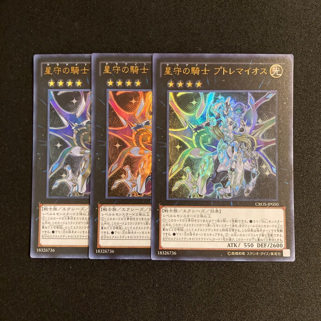 j10 Tellarknight Ptolemaeus Ultra Rare Set of 3 Yu-Gi-Oh!