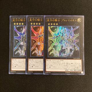 j10 Tellarknight Ptolemaeus Ultra Rare Set of 3 Yu-Gi-Oh!