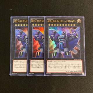 j35 Superdimensional Robot Galaxy Destroyer Ultra Rare Set of 3 Yu-Gi-Oh!