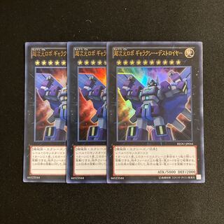 j36 Superdimensional Robot Galaxy Destroyer Ultra Rare Set of 3 Yu-Gi-Oh!