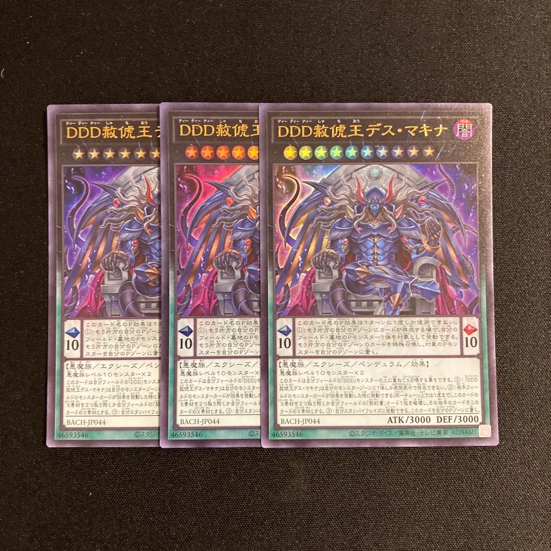 j42 DDD Pardon King Death Machina Ultra Rare Set of 3 Yu-Gi-Oh Treasure