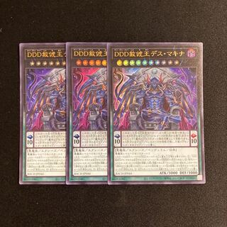 j42 DDD Pardon King Death Machina Ultra Rare Set of 3 Yu-Gi-Oh Treasure