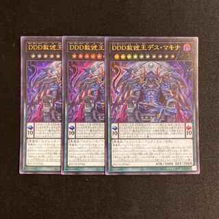 j43 DDD Pardon King Death Machina Ultra Rare Set of 3 Yu-Gi-Oh Treasure