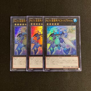 j44 No.73 激瀧神アビス・スプラッシュ ウルトラレア 3枚セット 遊戯王 トレトレ