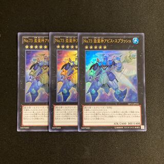 j45 No.73 激瀧神アビス・スプラッシュ ウルトラレア 3枚セット 遊戯王 トレトレ