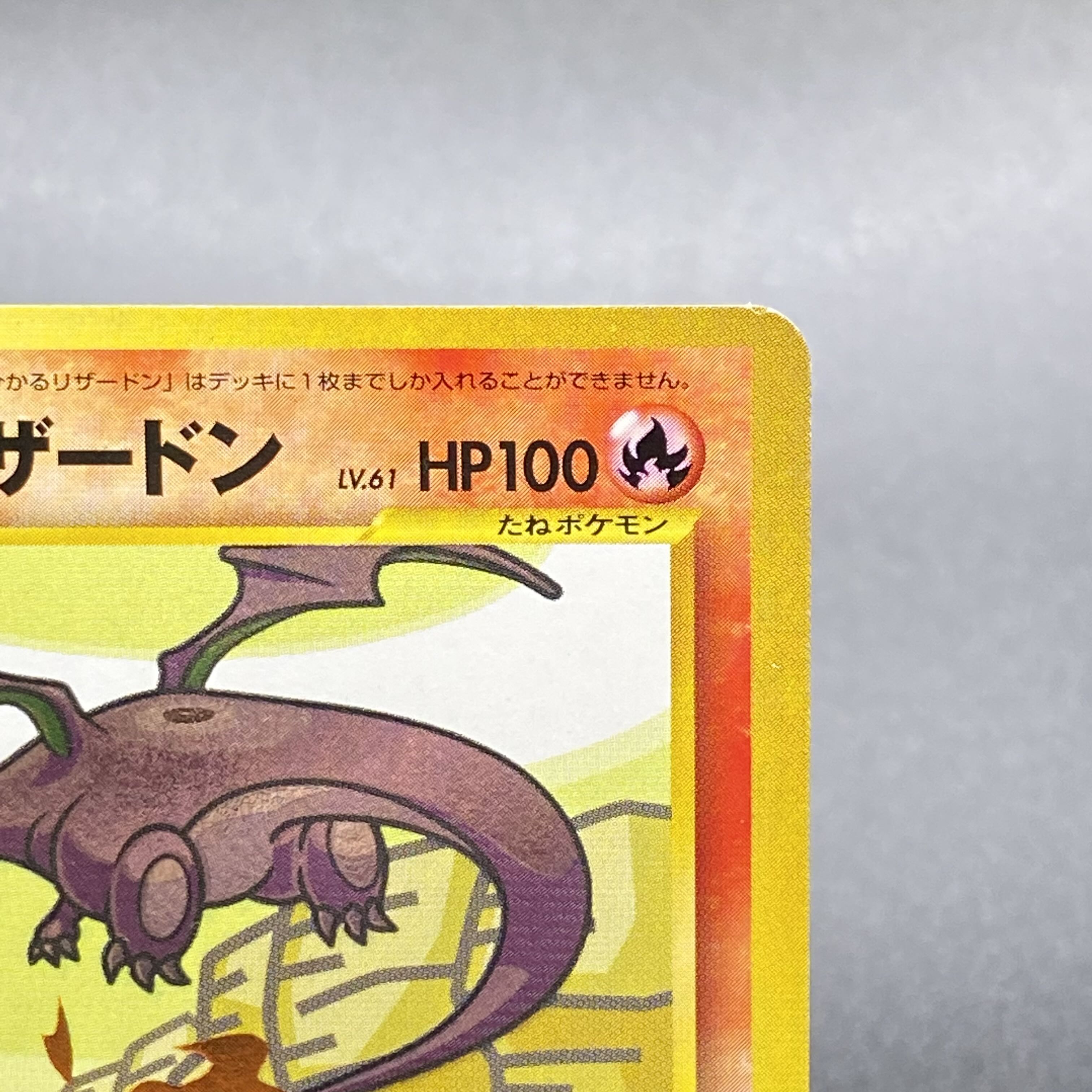 ひかるリザードンLV.61 闇そして光へ No.006