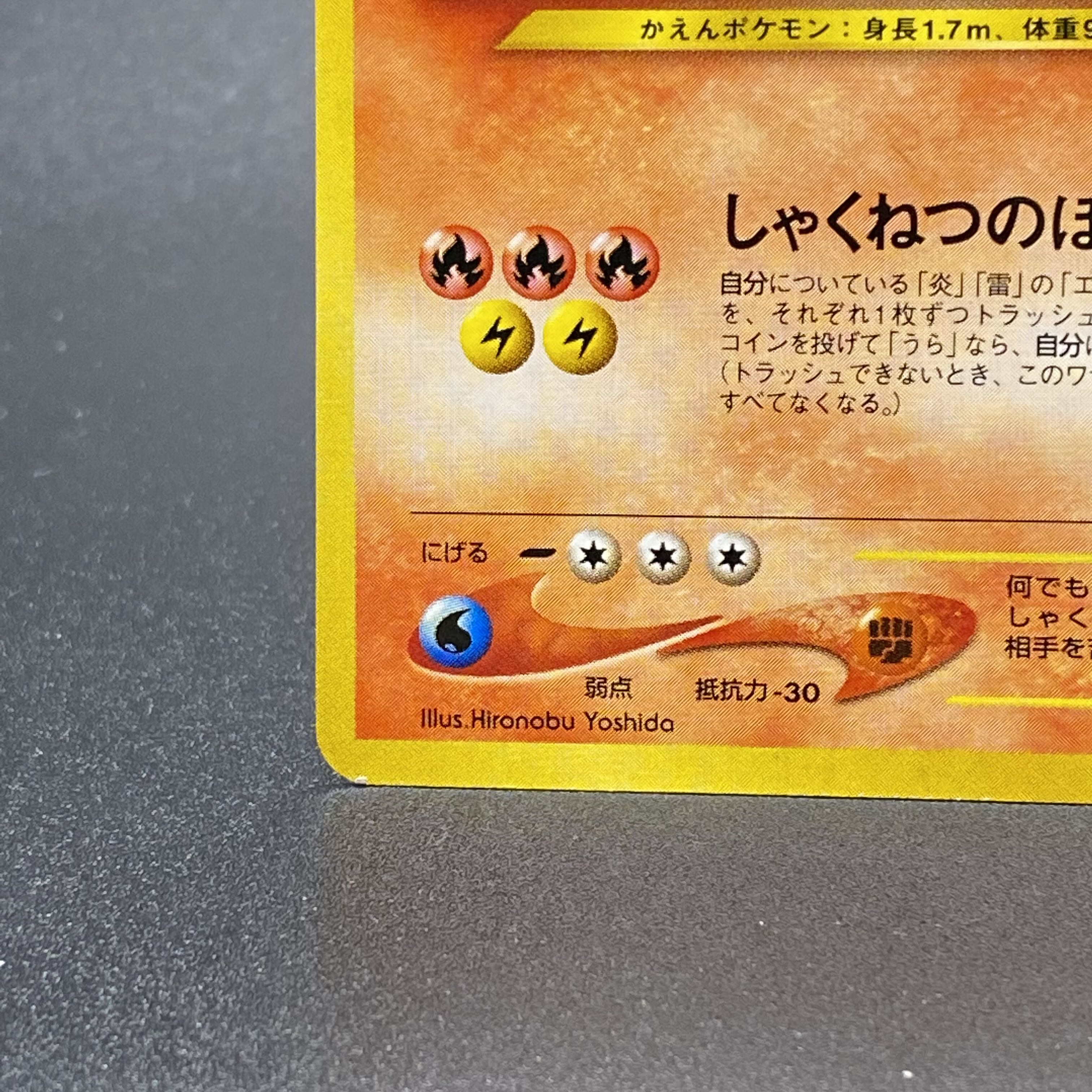 ひかるリザードンLV.61 闇そして光へ No.006