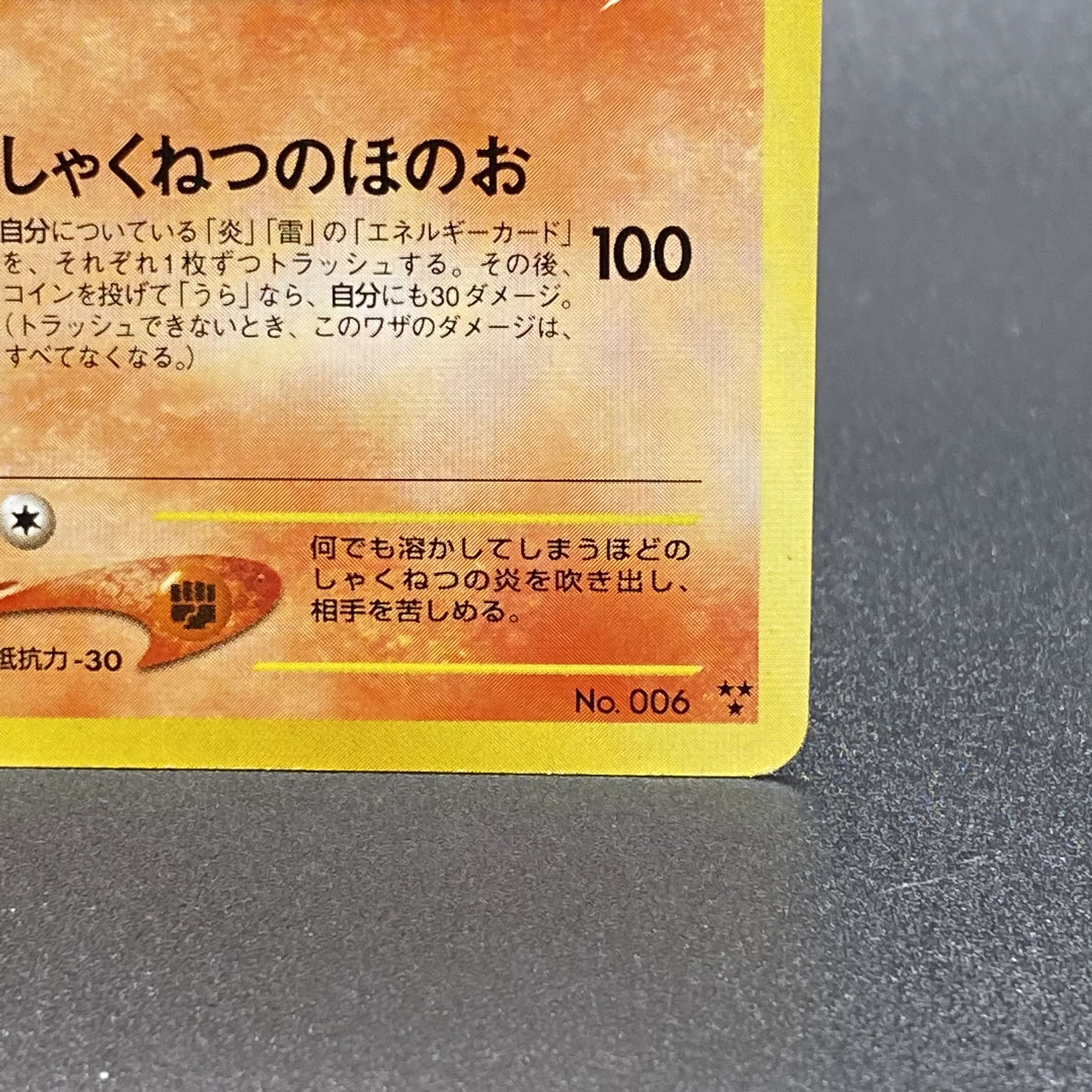 ひかるリザードンLV.61 闇そして光へ No.006