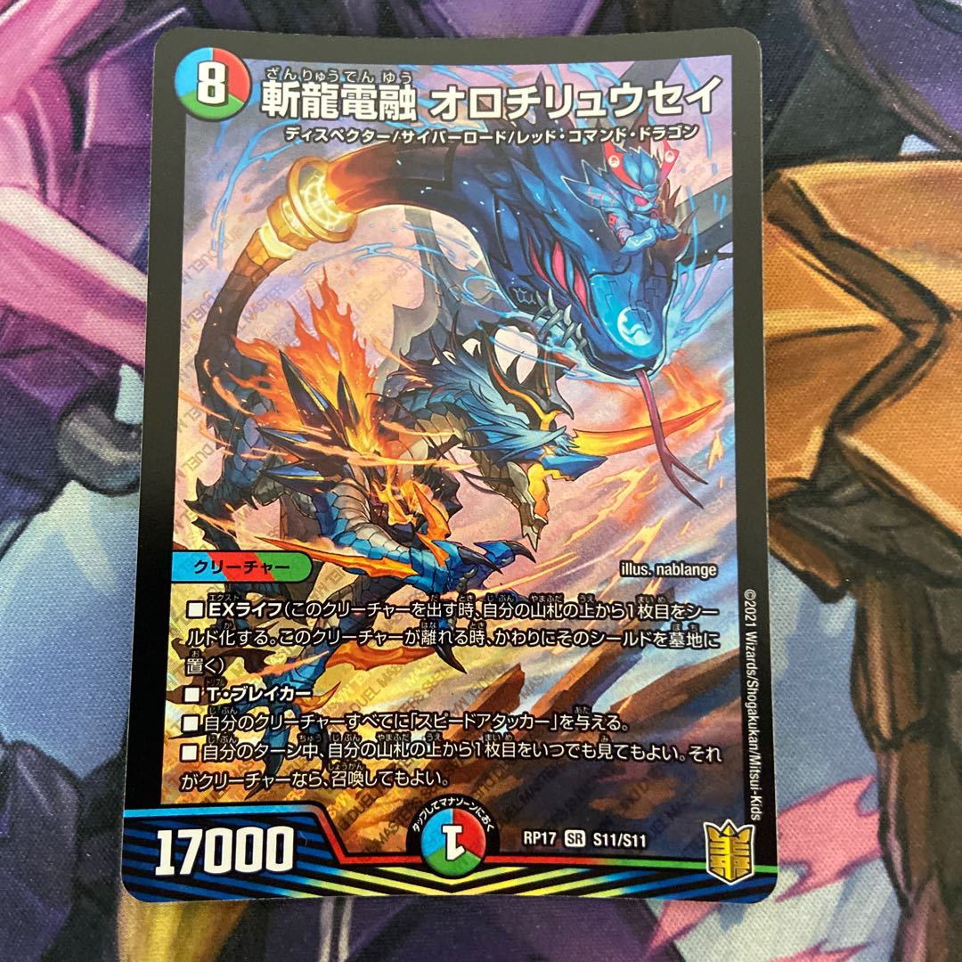 Zanryu Denryu Orochiryuusei SR S11/S11