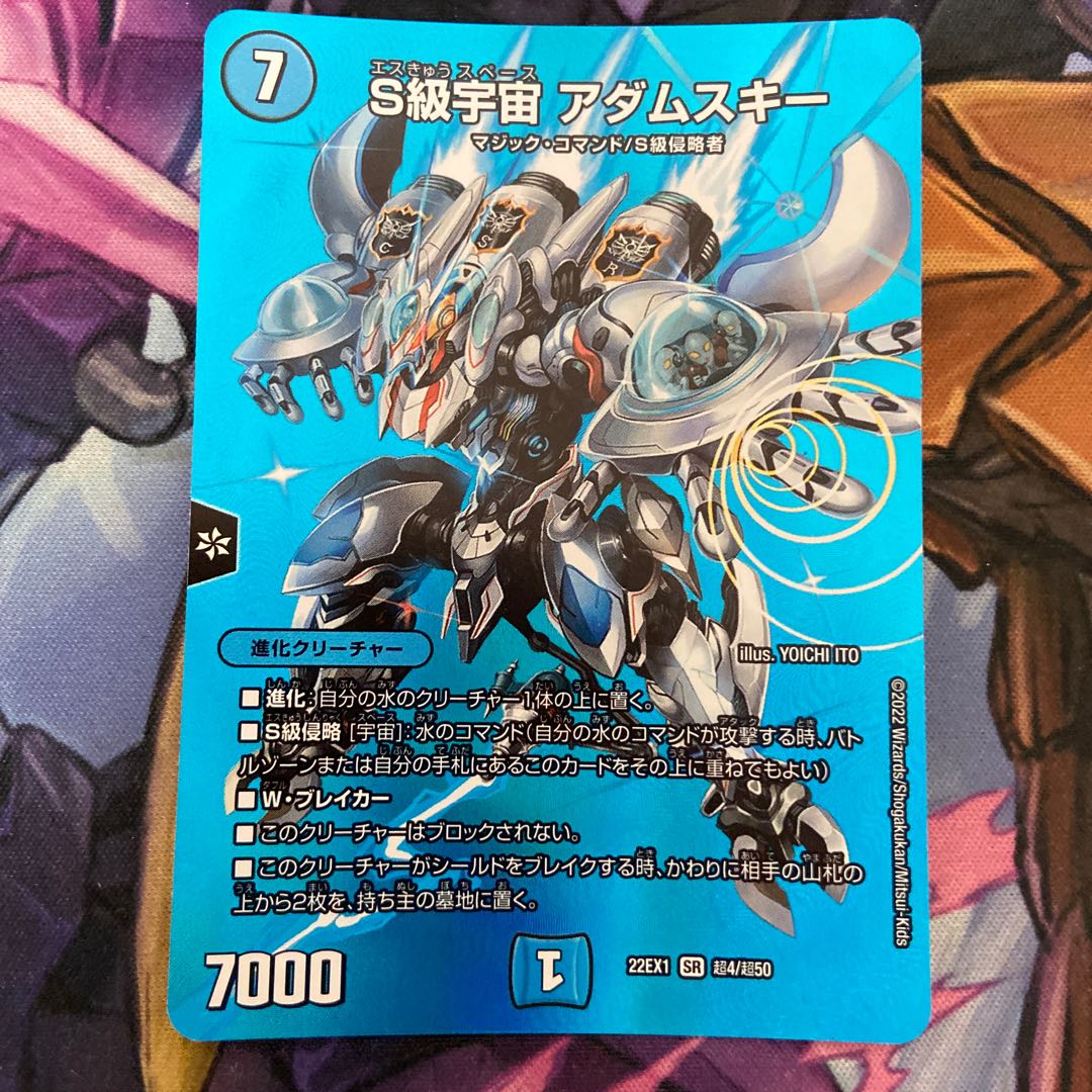 S Class Universe Adamski SR PsychicG3/PsychicG10