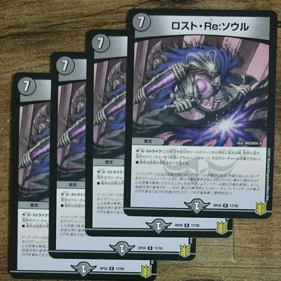 Disappear, Re: Soul R 17/95