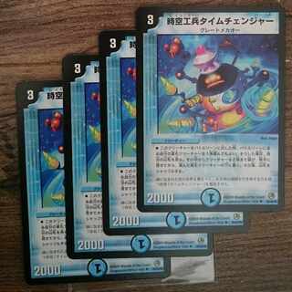 時空工兵タイムチェンジャー