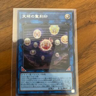 遊戯王　天球の聖刻印　アジア版シークレット3枚セット　初期 天球の聖刻印 シークレット」の激安通販 | magi