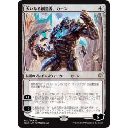 (FOIL)Karn, the Great Creator/Karn, the Great Cre...