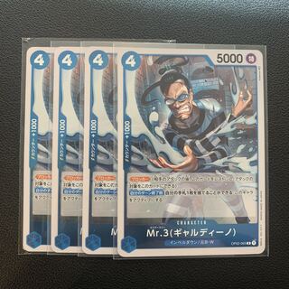 Mr.3 (Gardino) Impel Down Former B-W One Piece Card Set of 4