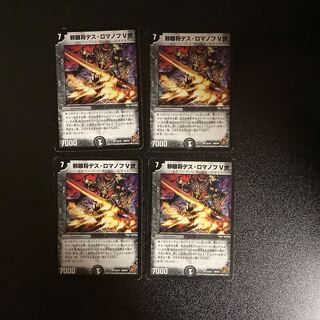 DM Evil Eye General Des Romanov V (32/42) Uncommon, set of 4 (1)