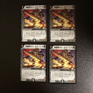 DM Evil Eye General Des Romanov V (32/42) Uncommon, set of 4 (2)