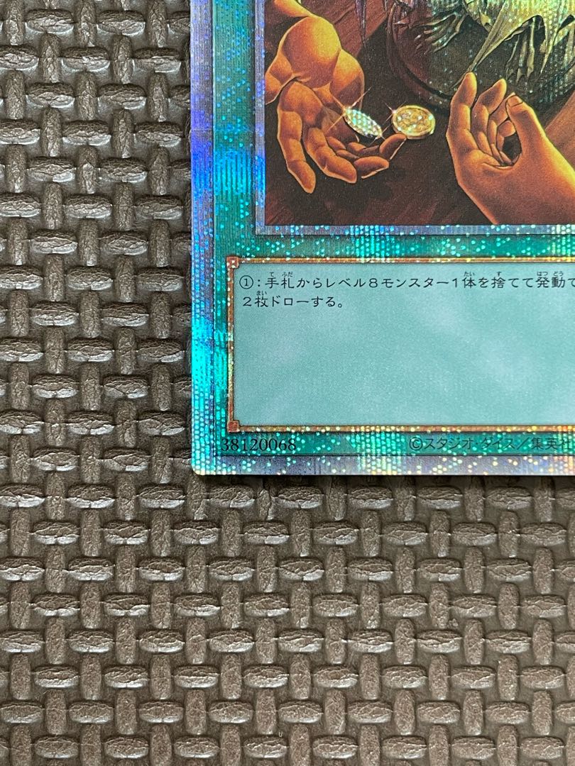 Trade-In Prismatic Secret Rare JP038