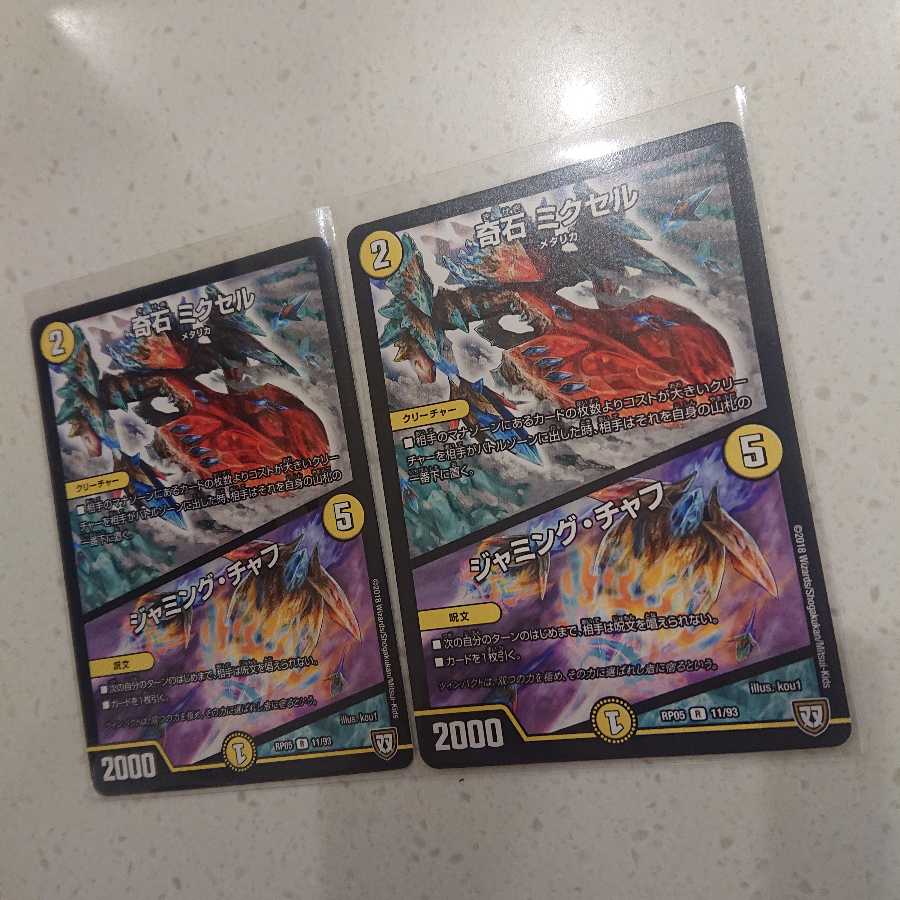 奇石ミクセル 2枚セット 2枚