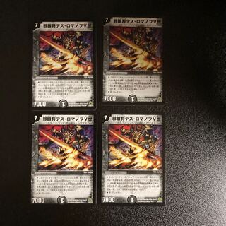 DM Evil Eye General Des Romanov V (27/55/Y7) Uncommon, set of 4 (1)