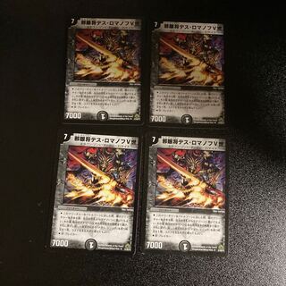 DM Evil Eye General Des Romanov V (27/55/Y7) Uncommon, set of 4 (2)