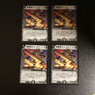 DM Evil Eye General Des Romanov V (27/55/Y7) Uncommon, set of 4 (3)