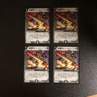 DM Evil Eye General Des Romanov V (27/55/Y7) Uncommon, set of 4 (4)