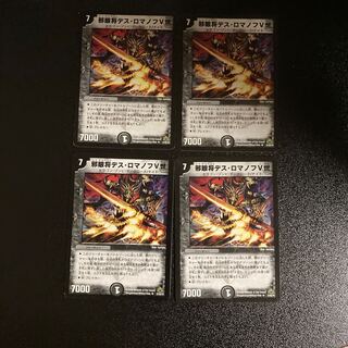 DM Evil Eye General Des Romanov V (27/55/Y7) Uncommon, set of 4 (5)