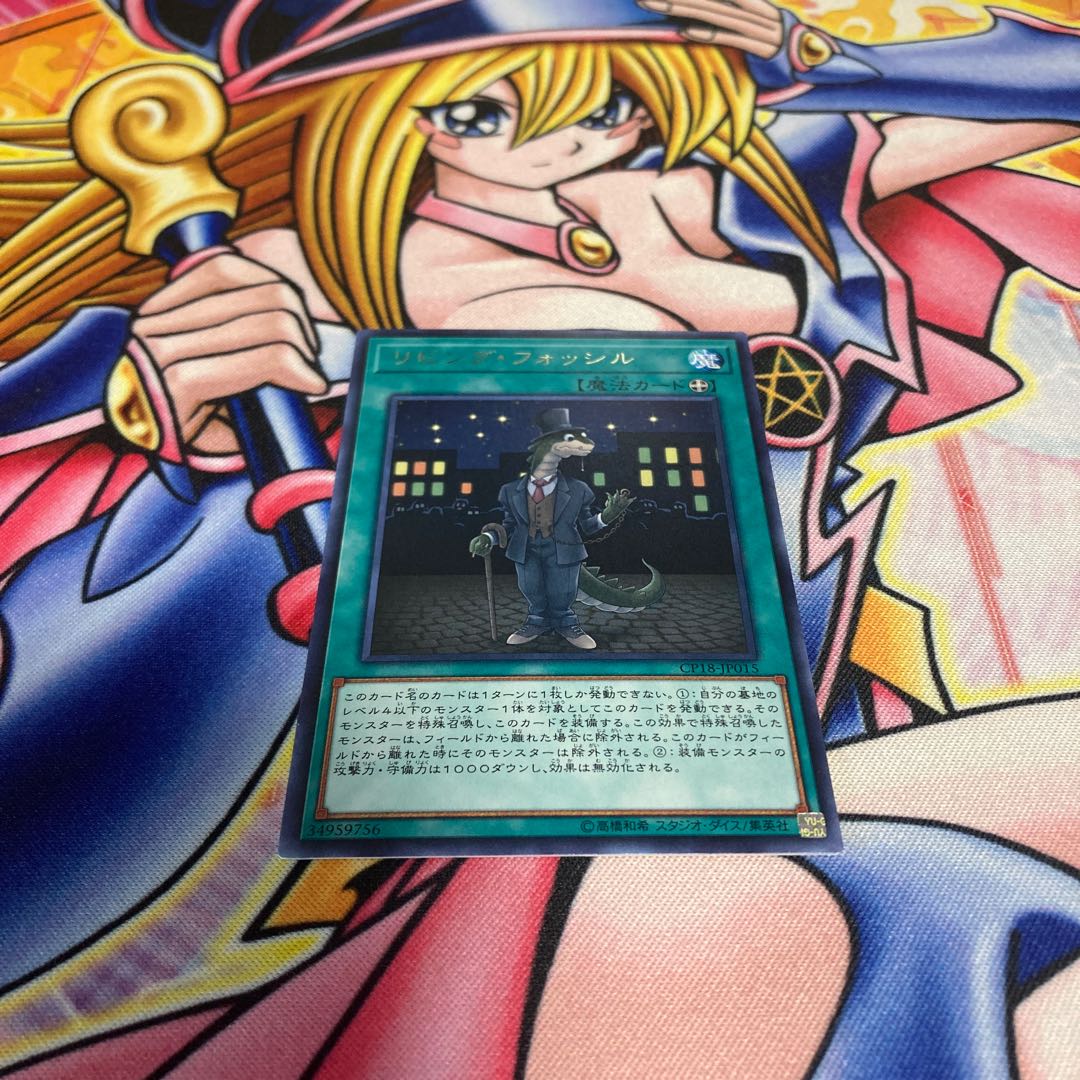 Living Fossil Rare JP015 1枚