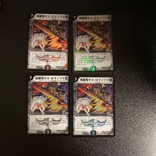 DM 邪眼将デス・ロマノフⅤ世　(27/55/Y7フォイル) アンコモン 4枚セット②