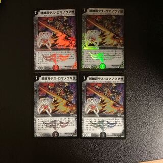 DM 邪眼将デス・ロマノフⅤ世　(27/55/Y7フォイル) アンコモン 4枚セット③