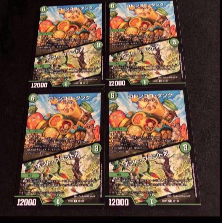 Colencoco Tank｜Bont Plantivo R 56/130