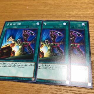 左腕の代償　3枚