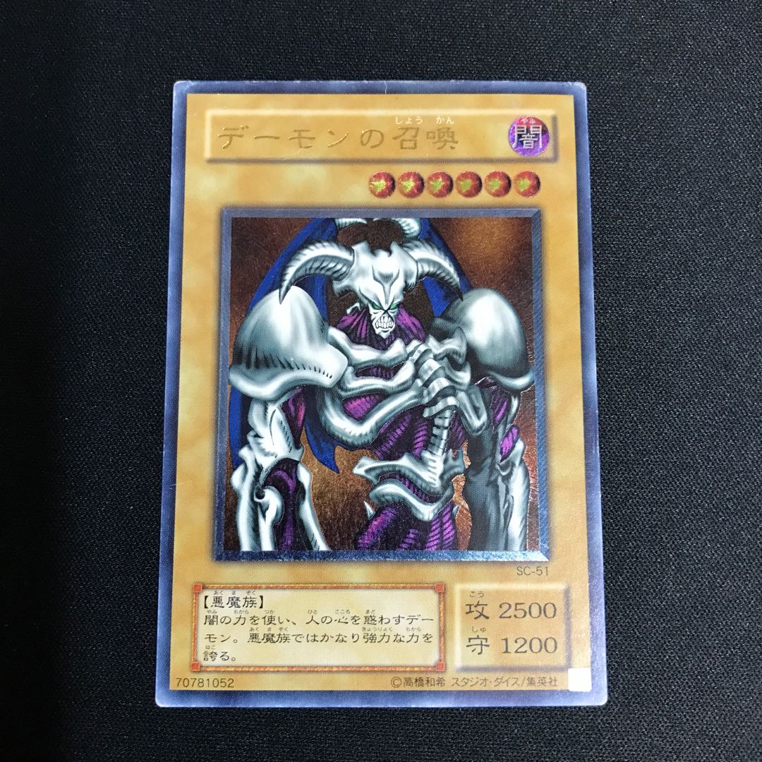 デーモンの召喚　レリーフ　sc-51