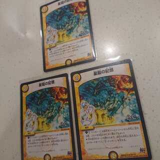 星龍の記憶 3枚セット